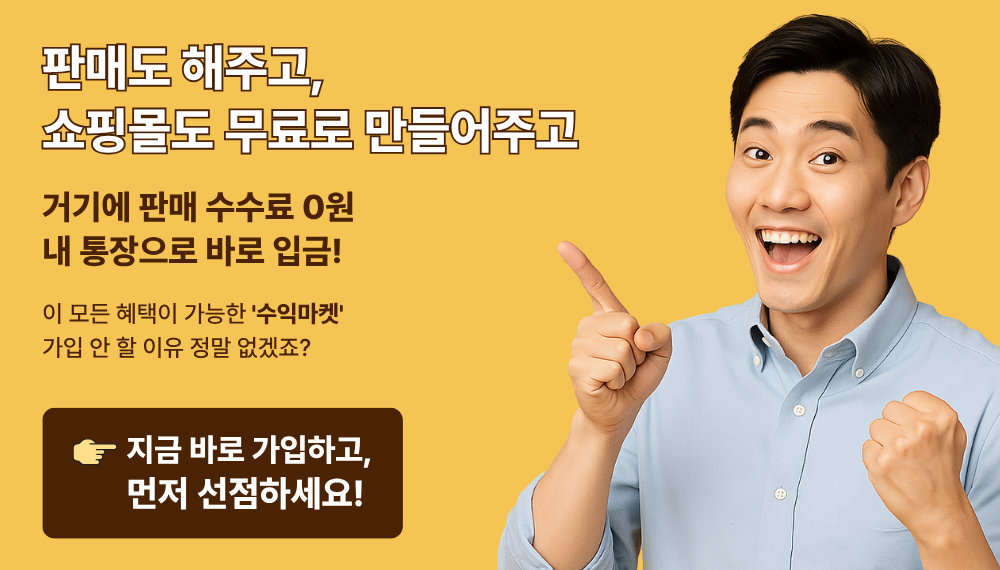 지금 바로 가입하고 먼저 선점하세요